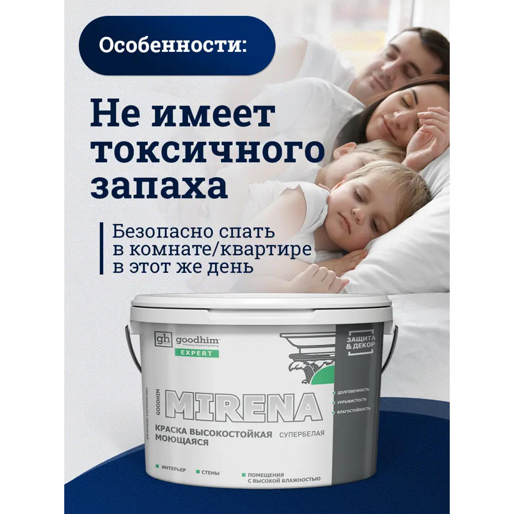 Фото 2 Краска для стен и потолков моющаяся Goodhim Expert Mirena матовая цвет серый мрамор D2 RAL 000 75 00 9 л Фото 2 Краска для стен и потолков моющаяся Goodhim Expert Mirena матовая цвет серый мрамор D2 RAL 000 75 00 9 л