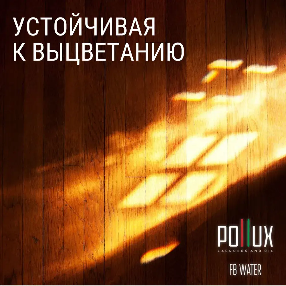 Фото 5 Краска для дерева интерьерная Pollux FB Water 200 водоотталкивающая быстросохнущая матовая цвет маккензи 1 л Фото 5 Краска для дерева интерьерная Pollux FB Water 200 водоотталкивающая быстросохнущая матовая цвет маккензи 1 л