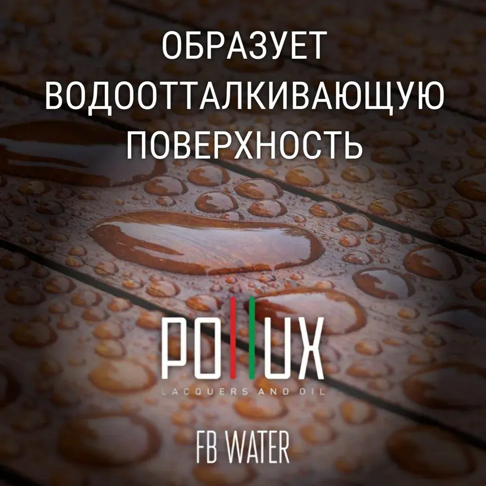Фото 2 Краска для дерева интерьерная Pollux FB Water 200 водоотталкивающая быстросохнущая матовая цвет маккензи 1 л Фото 2 Краска для дерева интерьерная Pollux FB Water 200 водоотталкивающая быстросохнущая матовая цвет маккензи 1 л