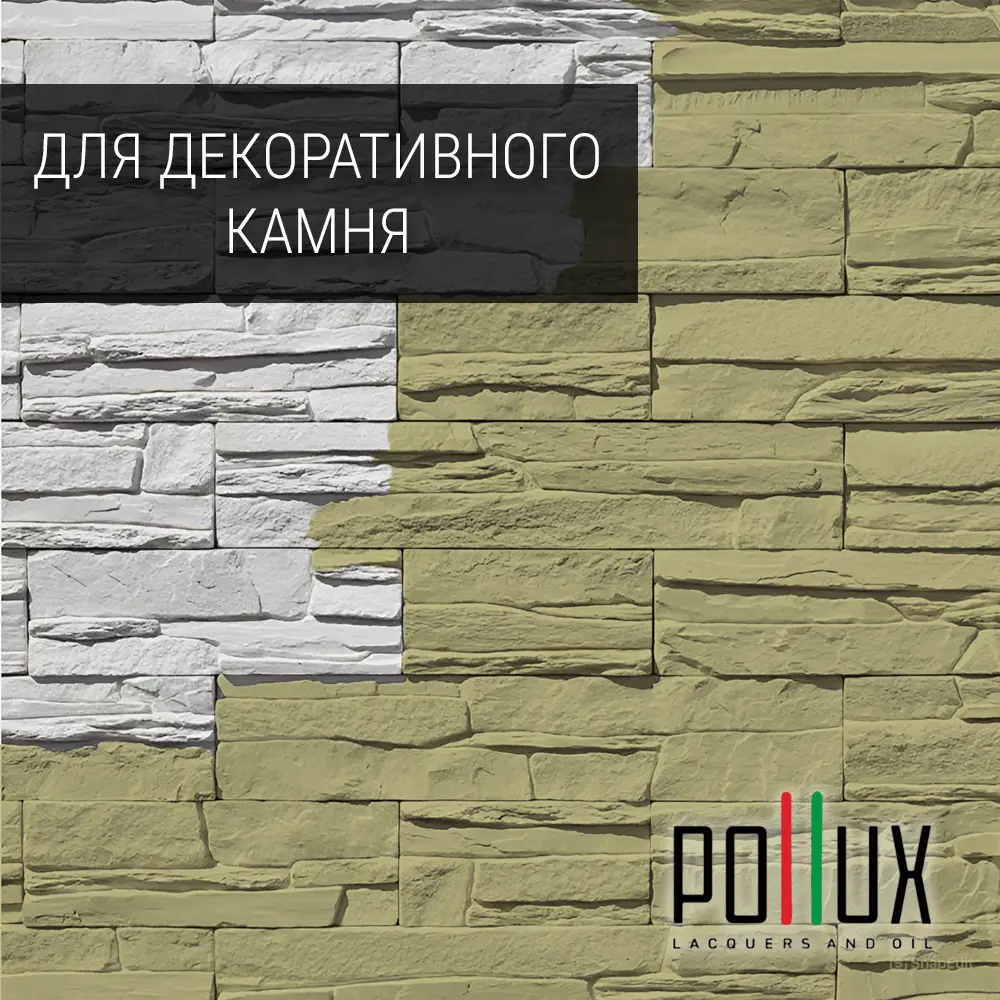 Фото 2 Краска для стен моющаяся Pollux быстросохнущая без запаха укрывная полуматовая цвет зелёно-бежевый RAL 1000 5 л Фото 2 Краска для стен моющаяся Pollux быстросохнущая без запаха укрывная полуматовая цвет зелёно-бежевый RAL 1000 5 л