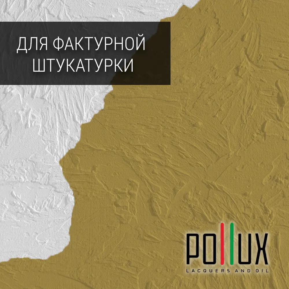 Фото Краска для стен моющаяся Pollux быстросохнущая без запаха укрывная полуматовая цвет охра желтая RAL 1024 5 л Фото Краска для стен моющаяся Pollux быстросохнущая без запаха укрывная полуматовая цвет охра желтая RAL 1024 5 л