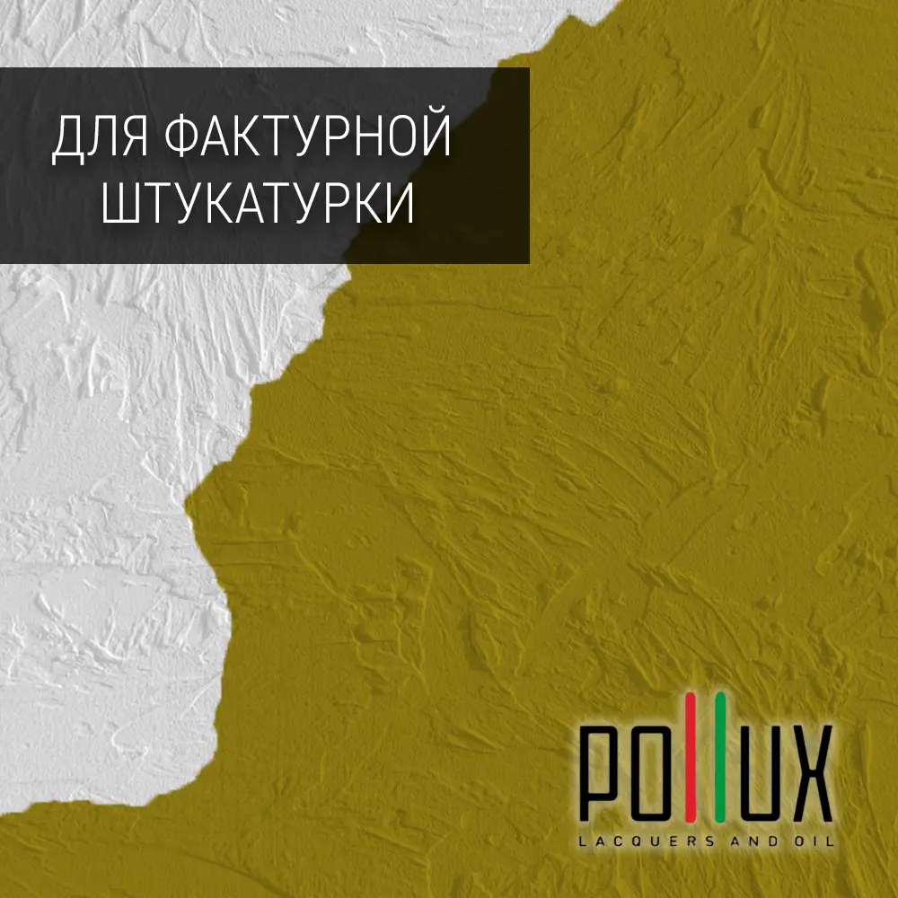 Фото Краска для стен моющаяся Pollux быстросохнущая без запаха укрывная полуматовая цвет карри желтый RAL 1027 5 л Фото Краска для стен моющаяся Pollux быстросохнущая без запаха укрывная полуматовая цвет карри желтый RAL 1027 5 л