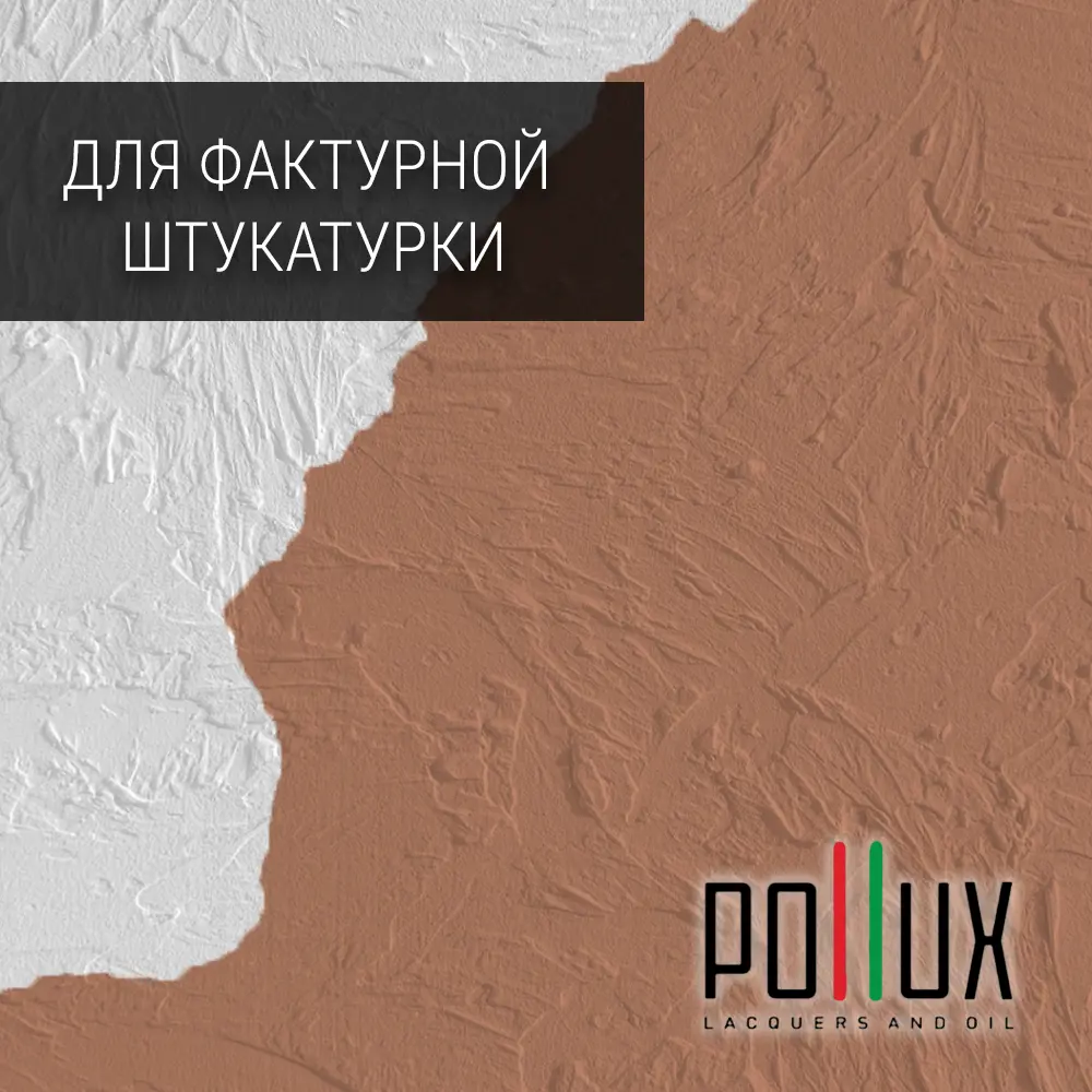 Фото Краска для стен моющаяся Pollux быстросохнущая без запаха укрывная полуматовая цвет бежево-красный RAL 3012 5 л Фото Краска для стен моющаяся Pollux быстросохнущая без запаха укрывная полуматовая цвет бежево-красный RAL 3012 5 л