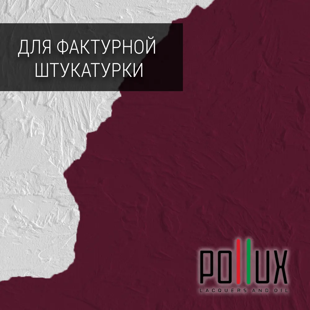 Фото Краска для стен моющаяся Pollux быстросохнущая без запаха укрывная полуматовая цвет бордово-фиолетовый RAL 4004 5 л Фото Краска для стен моющаяся Pollux быстросохнущая без запаха укрывная полуматовая цвет бордово-фиолетовый RAL 4004 5 л