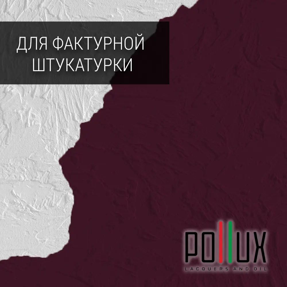 Фото 2 Краска для стен моющаяся Pollux быстросохнущая без запаха укрывная полуматовая цвет пурпурно-фиолетовый RAL 4007 5 л Фото 2 Краска для стен моющаяся Pollux быстросохнущая без запаха укрывная полуматовая цвет пурпурно-фиолетовый RAL 4007 5 л