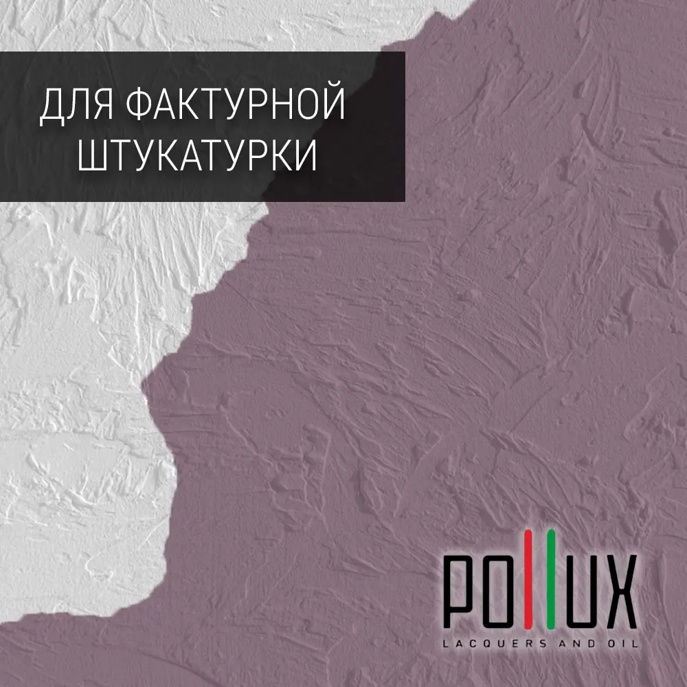Фото Краска для стен моющаяся Pollux быстросохнущая без запаха укрывная полуматовая цвет пастельно-фиолетовый RAL 4009 5 л