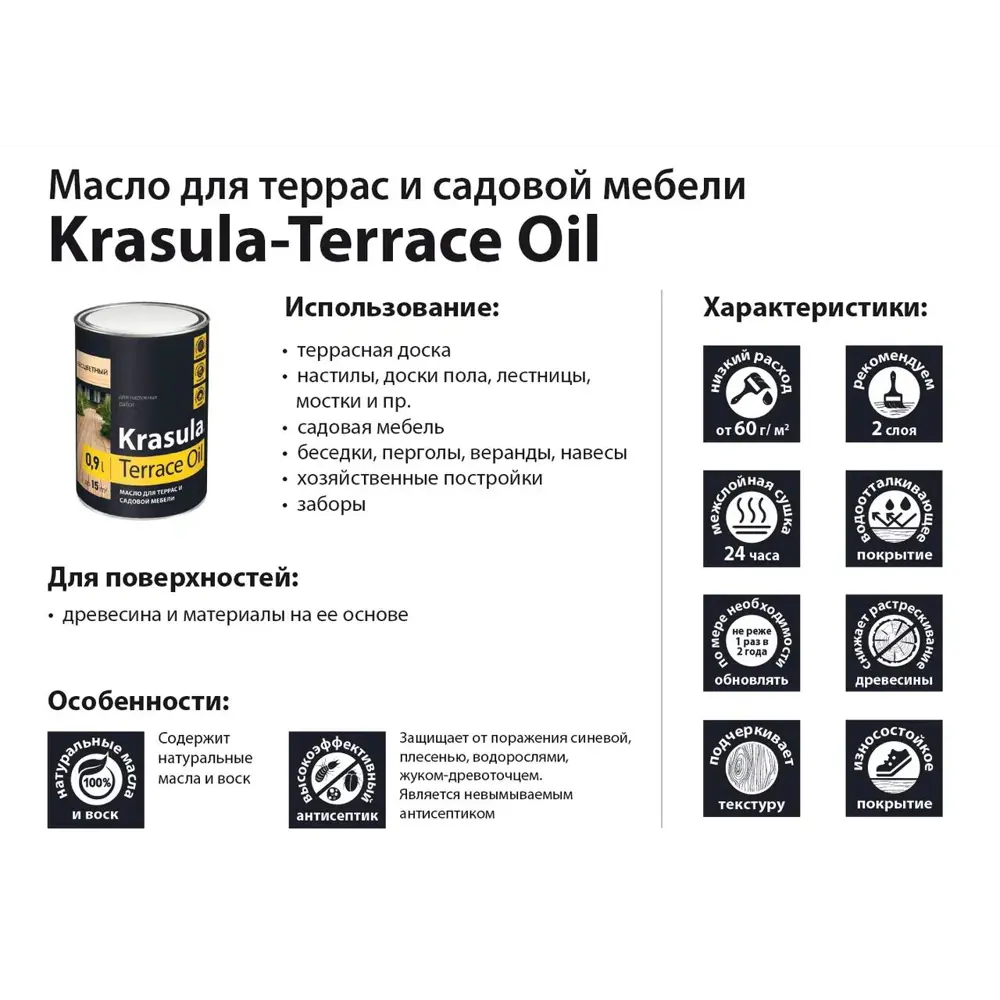 Фото 2 Масло для террас и садовой мебели НОРТ Krasula-Terrace Oil 3 л