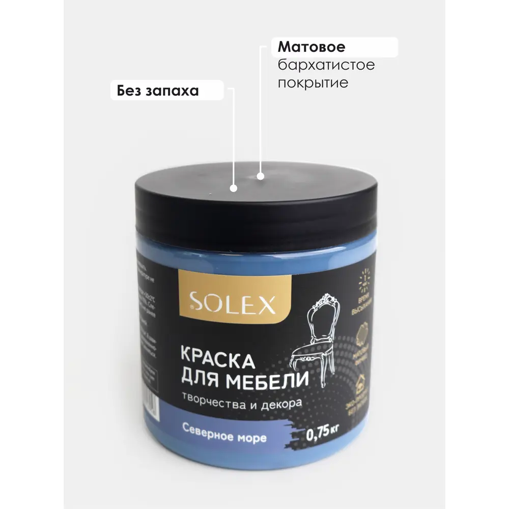 Фото Краска для мебели Solex матовая цвет северное море 0.75 кг Фото Краска для мебели Solex матовая цвет северное море 0.75 кг