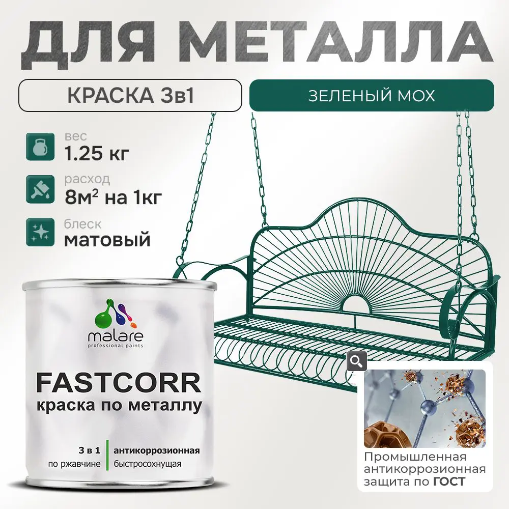 Фото Эмаль по металлу и ржавчине Malare FastCorr износостойкая быстросохнущая цвет RAL 6005 зелёный мох матовая 1.25 кг Фото Эмаль по металлу и ржавчине Malare FastCorr износостойкая быстросохнущая цвет RAL 6005 зелёный мох матовая 1.25 кг