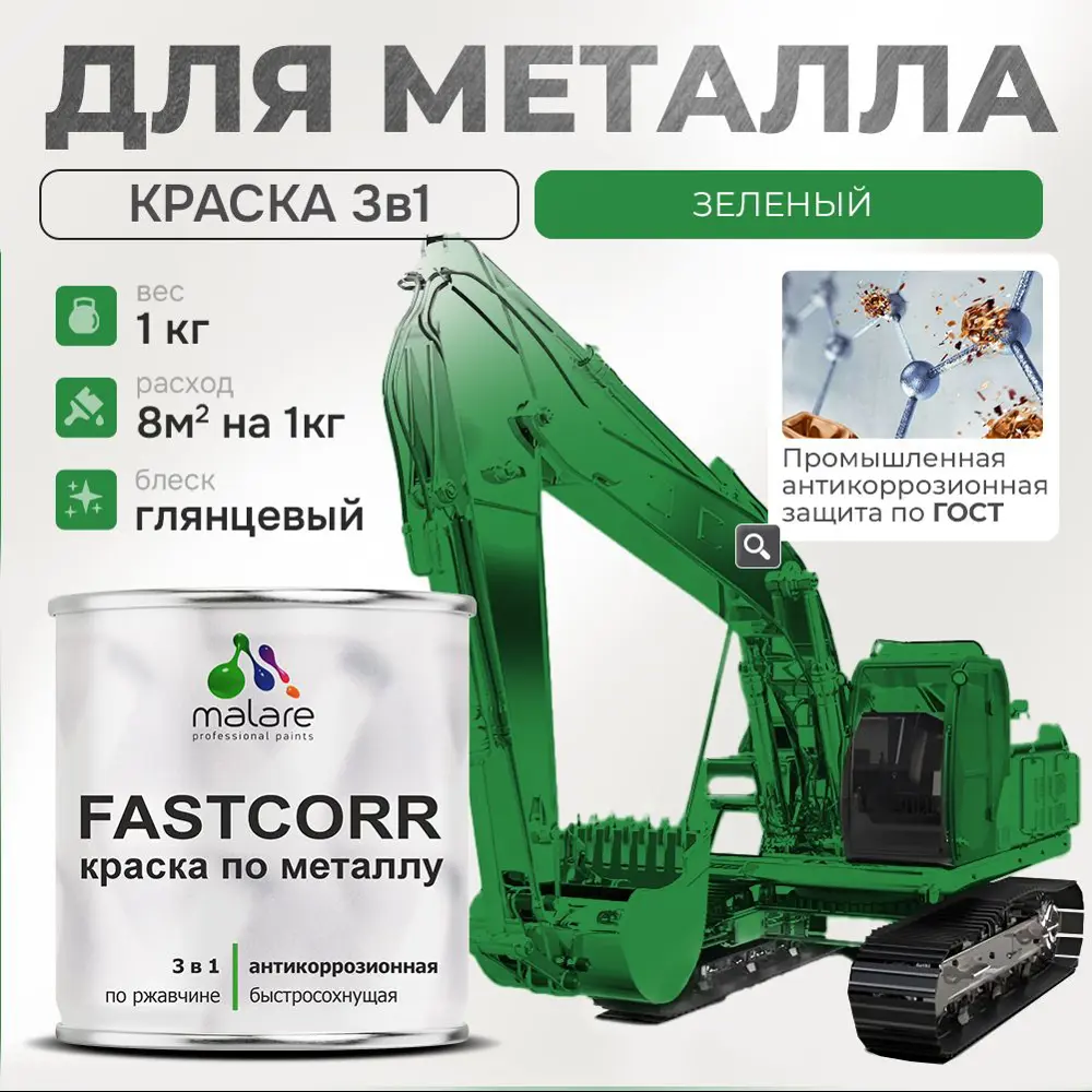 Фото Эмаль по металлу и ржавчине Malare FastCorr износостойкая быстросохнущая цвет RAL 6032 зеленый глянцевая 1 кг Фото Эмаль по металлу и ржавчине Malare FastCorr износостойкая быстросохнущая цвет RAL 6032 зеленый глянцевая 1 кг