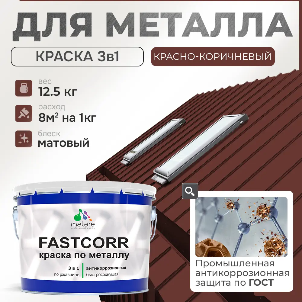 Фото Эмаль по металлу и ржавчине Malare FastCorr износостойкая быстросохнущая цвет RAL 8012 красно-коричневый матовая 12.5 кг Фото Эмаль по металлу и ржавчине Malare FastCorr износостойкая быстросохнущая цвет RAL 8012 красно-коричневый матовая 12.5 кг