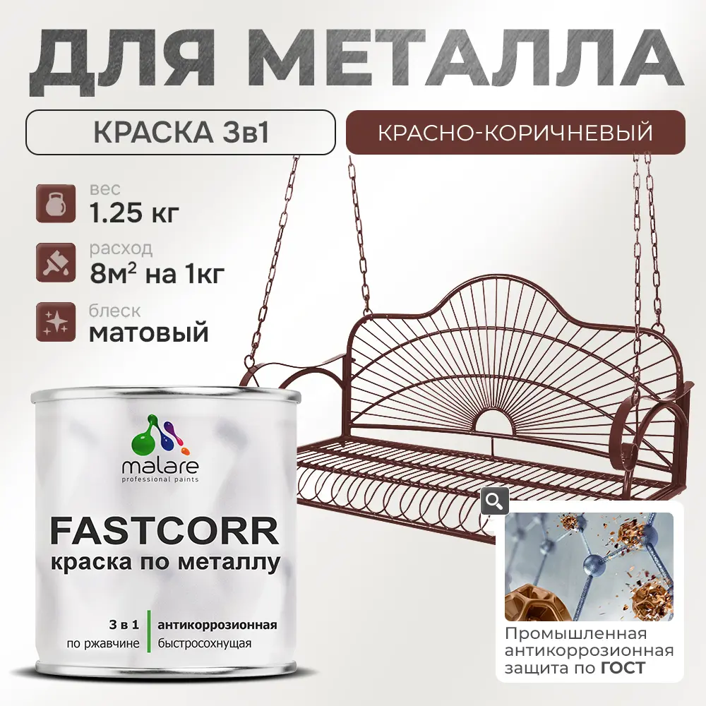 Фото Эмаль по металлу и ржавчине Malare FastCorr износостойкая быстросохнущая цвет RAL 8012 красно-коричневый матовая 1.25 кг Фото Эмаль по металлу и ржавчине Malare FastCorr износостойкая быстросохнущая цвет RAL 8012 красно-коричневый матовая 1.25 кг