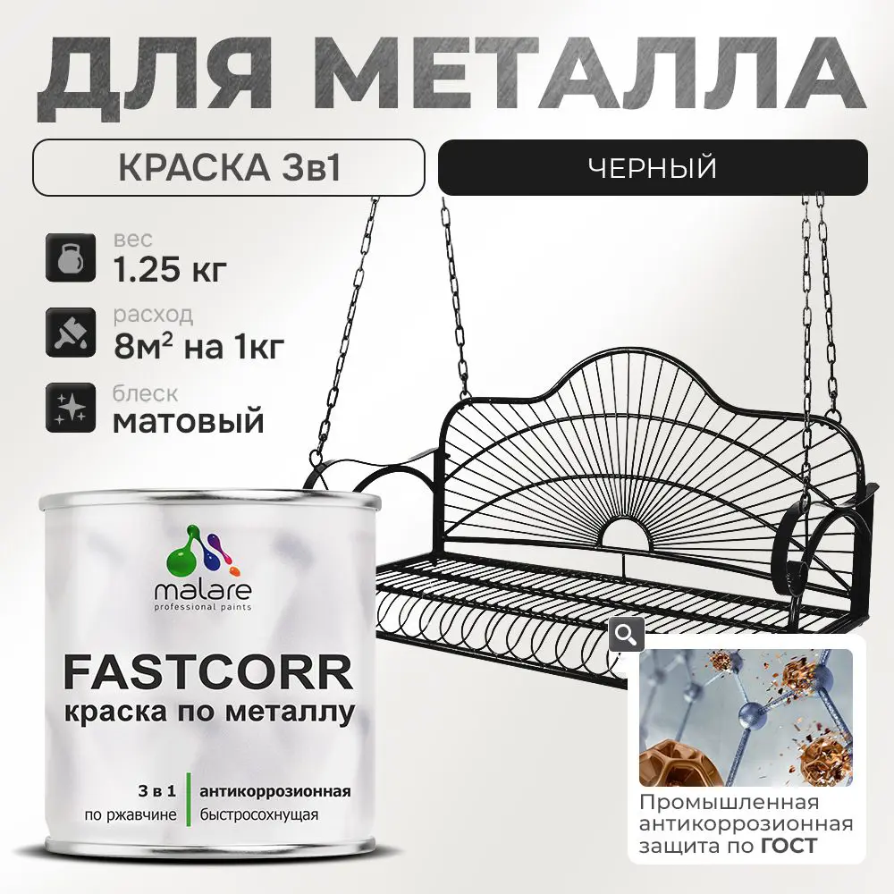 Фото Эмаль по металлу и ржавчине Malare FastCorr износостойкая быстросохнущая цвет RAL 9005 черный матовая 1.25 кг Фото Эмаль по металлу и ржавчине Malare FastCorr износостойкая быстросохнущая цвет RAL 9005 черный матовая 1.25 кг