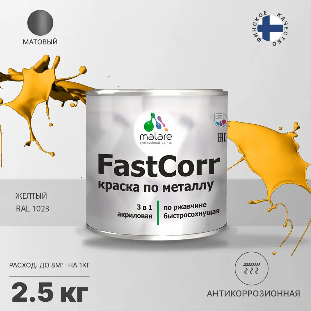 Фото Эмаль по металлу и ржавчине Malare FastCorr КМТЛЛ_8 износостойкая быстросохнущая цвет RAL 1023 желтый матовая 2.5 кг Фото Эмаль по металлу и ржавчине Malare FastCorr КМТЛЛ_8 износостойкая быстросохнущая цвет RAL 1023 желтый матовая 2.5 кг