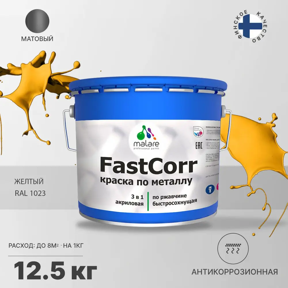 Фото Эмаль по металлу и ржавчине Malare FastCorr КМТЛЛ_7 износостойкая быстросохнущая цвет RAL 1023 желтый матовая 12.5 кг Фото Эмаль по металлу и ржавчине Malare FastCorr КМТЛЛ_7 износостойкая быстросохнущая цвет RAL 1023 желтый матовая 12.5 кг