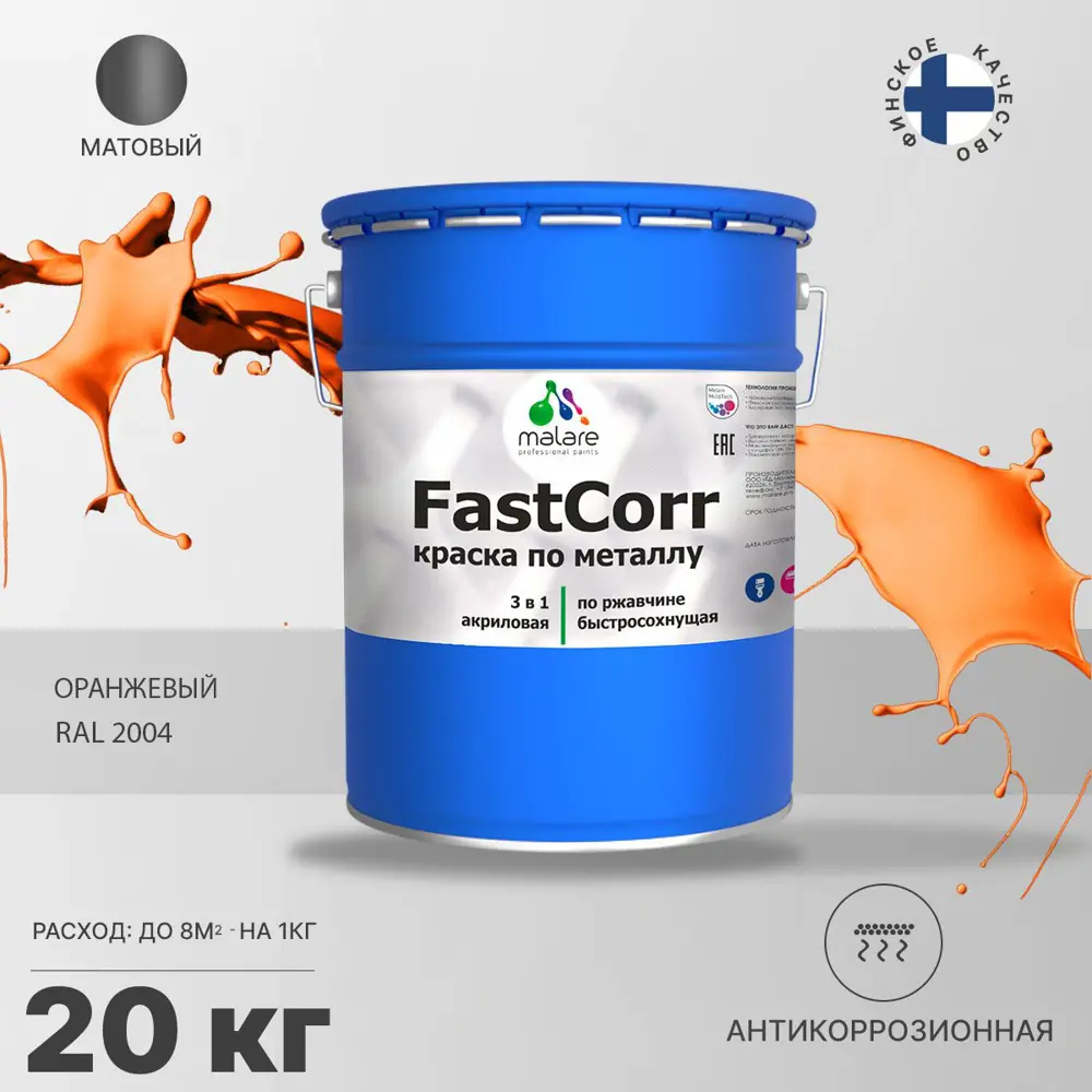 Фото Эмаль по металлу и ржавчине Malare FastCorr КМТЛЛ_18 износостойкая быстросохнущая цвет RAL 2004 оранжевый матовая 20 кг Фото Эмаль по металлу и ржавчине Malare FastCorr КМТЛЛ_18 износостойкая быстросохнущая цвет RAL 2004 оранжевый матовая 20 кг