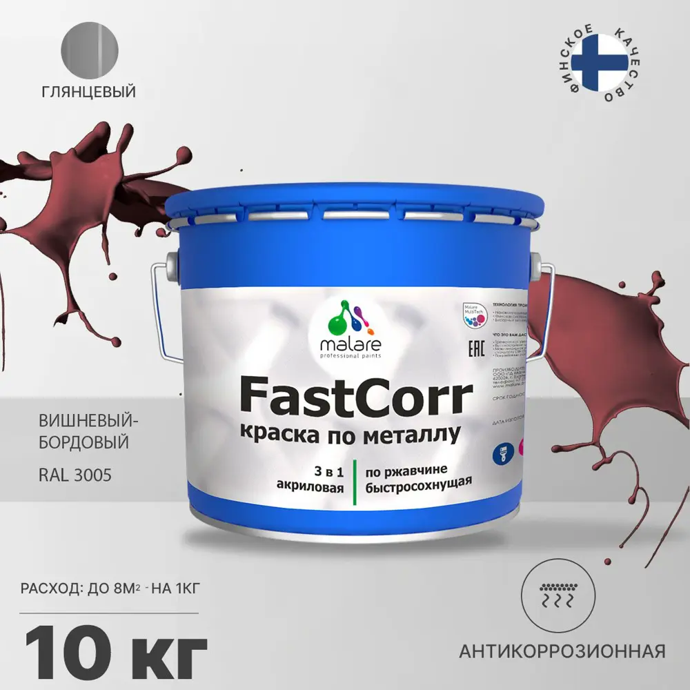 Фото Эмаль по металлу и ржавчине Malare FastCorr КМТЛЛ_20 износостойкая быстросохнущая цвет RAL 3005 вишнево-бордовый глянцевая 10 кг Фото Эмаль по металлу и ржавчине Malare FastCorr КМТЛЛ_20 износостойкая быстросохнущая цвет RAL 3005 вишнево-бордовый глянцевая 10 кг