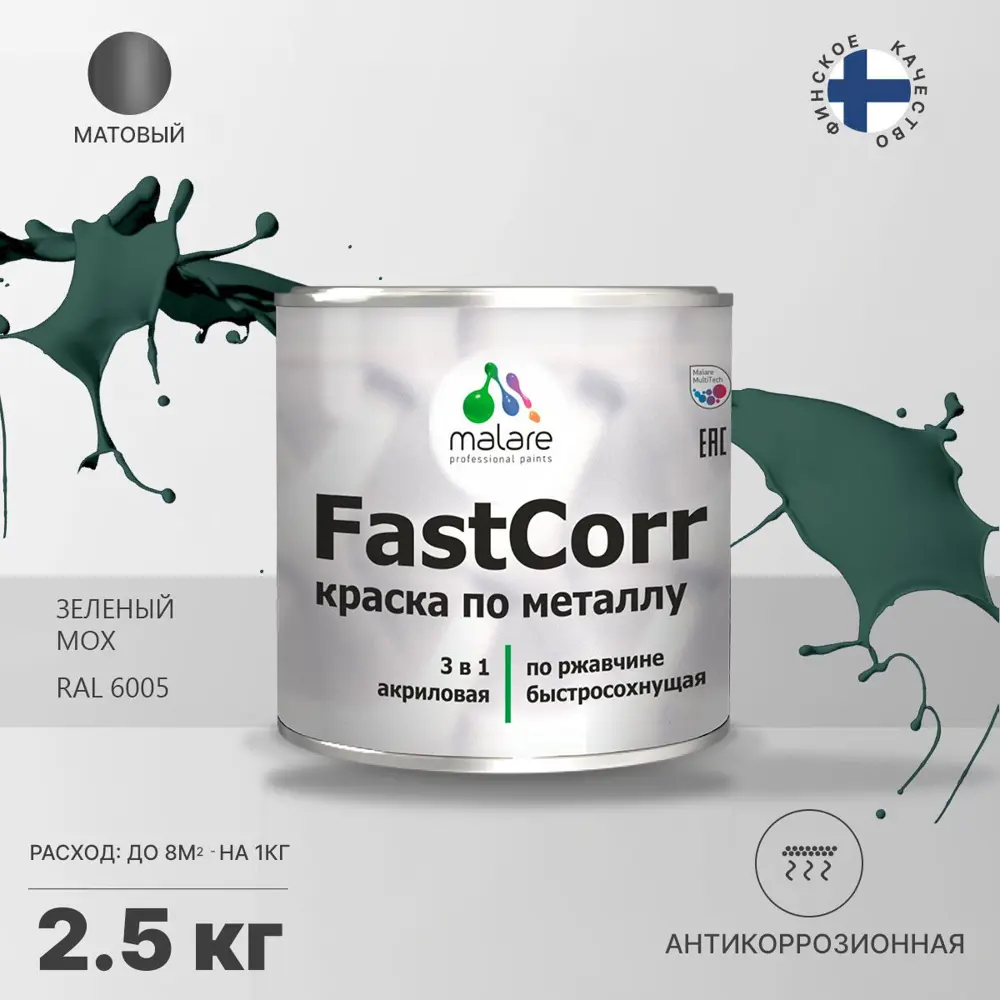 Фото Эмаль по металлу и ржавчине Malare FastCorr КМТЛЛ_62 износостойкая быстросохнущая цвет RAL 6005 зелёный мох матовая 2.5 кг Фото Эмаль по металлу и ржавчине Malare FastCorr КМТЛЛ_62 износостойкая быстросохнущая цвет RAL 6005 зелёный мох матовая 2.5 кг