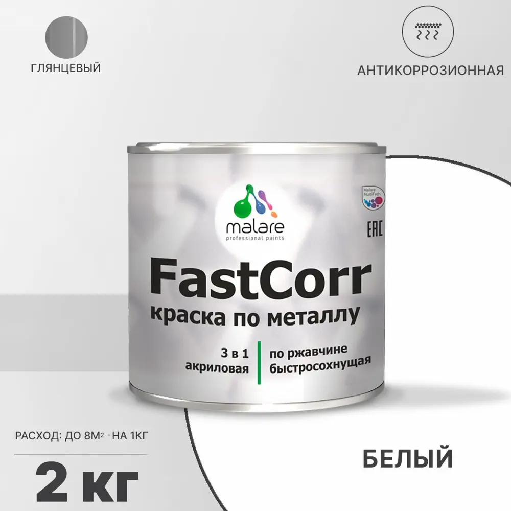 Фото Эмаль по металлу и ржавчине Malare FastCorr КМТЛЛ_130 износостойкая быстросохнущая цвет RAL 9003 белый глянцевая 2 кг Фото Эмаль по металлу и ржавчине Malare FastCorr КМТЛЛ_130 износостойкая быстросохнущая цвет RAL 9003 белый глянцевая 2 кг