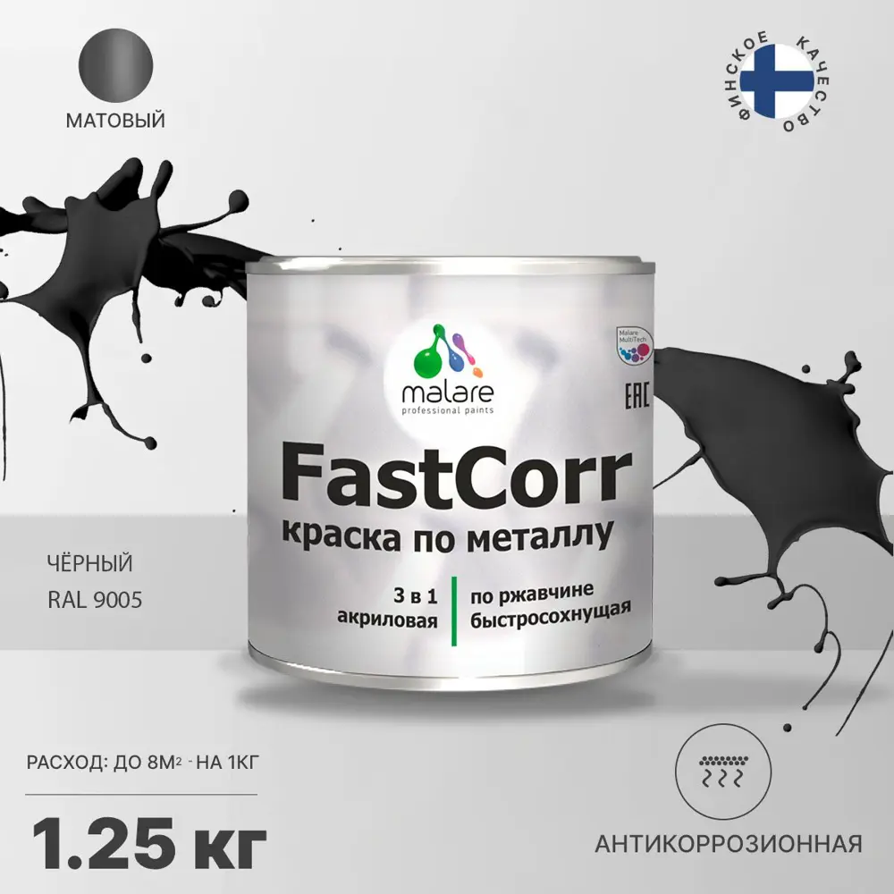 Фото Эмаль по металлу и ржавчине Malare FastCorr КМТЛЛ_141 износостойкая быстросохнущая цвет RAL 9005 черный матовая 1.25 кг Фото Эмаль по металлу и ржавчине Malare FastCorr КМТЛЛ_141 износостойкая быстросохнущая цвет RAL 9005 черный матовая 1.25 кг