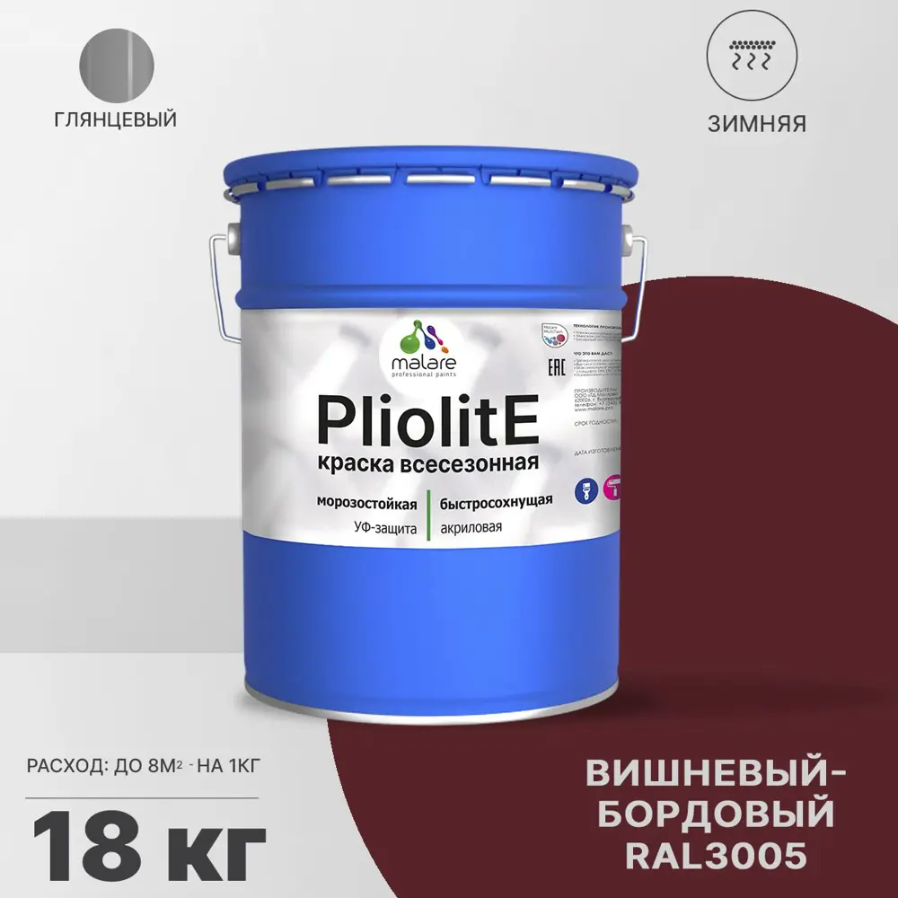 Фото Краска-эмаль фасадная всесезонная Malare Pliolite по дереву бетону ОСБ плит быстросохнущая цвет RAL 3005 вишнево-бордовый глянцевая 18 кг Фото Краска-эмаль фасадная всесезонная Malare Pliolite по дереву бетону ОСБ плит быстросохнущая цвет RAL 3005 вишнево-бордовый глянцевая 18 кг
