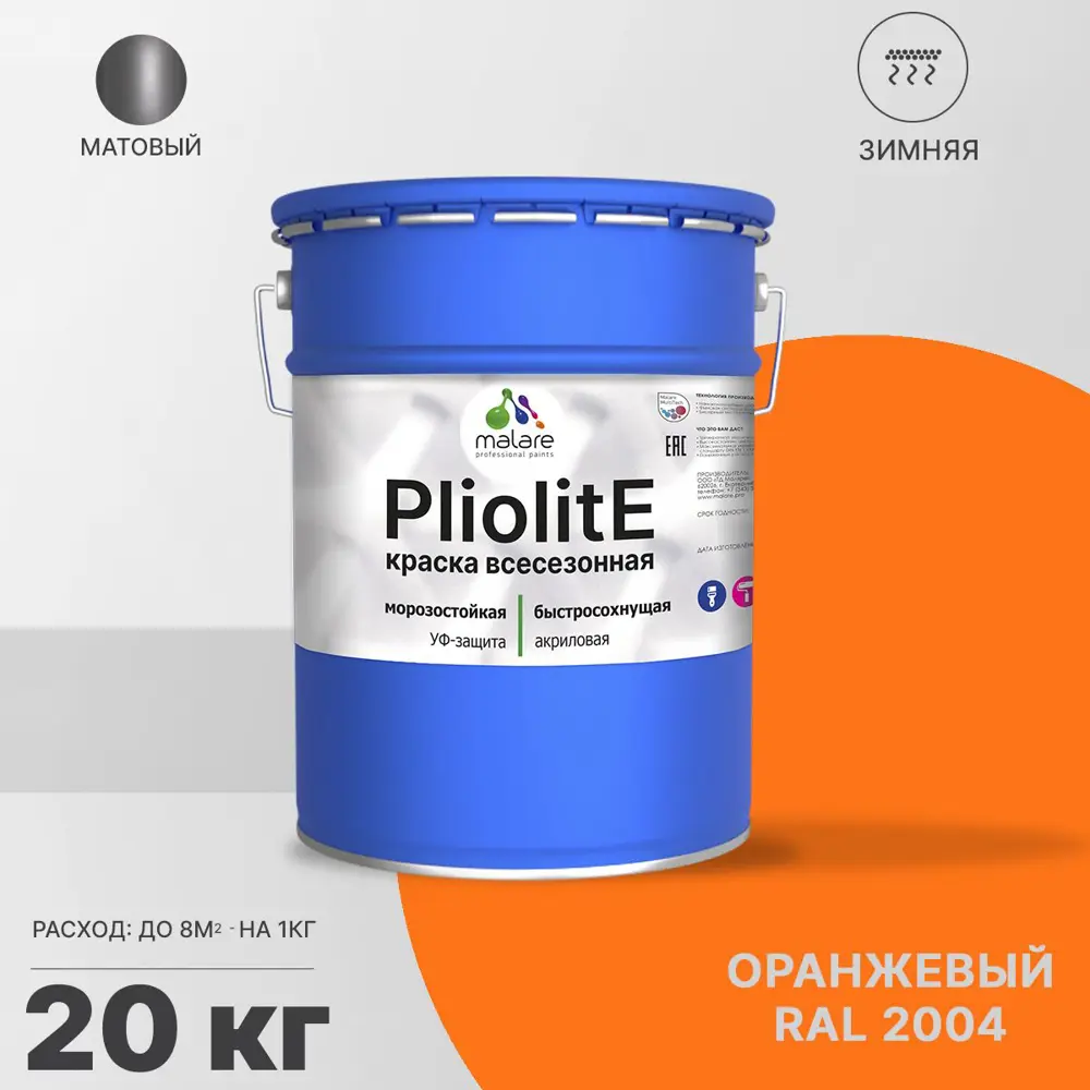 Фото Краска-эмаль фасадная всесезонная Malare Pliolite по дереву бетону ОСБ плит быстросохнущая цвет RAL 2004 оранжевый матовая 20 кг Фото Краска-эмаль фасадная всесезонная Malare Pliolite по дереву бетону ОСБ плит быстросохнущая цвет RAL 2004 оранжевый матовая 20 кг