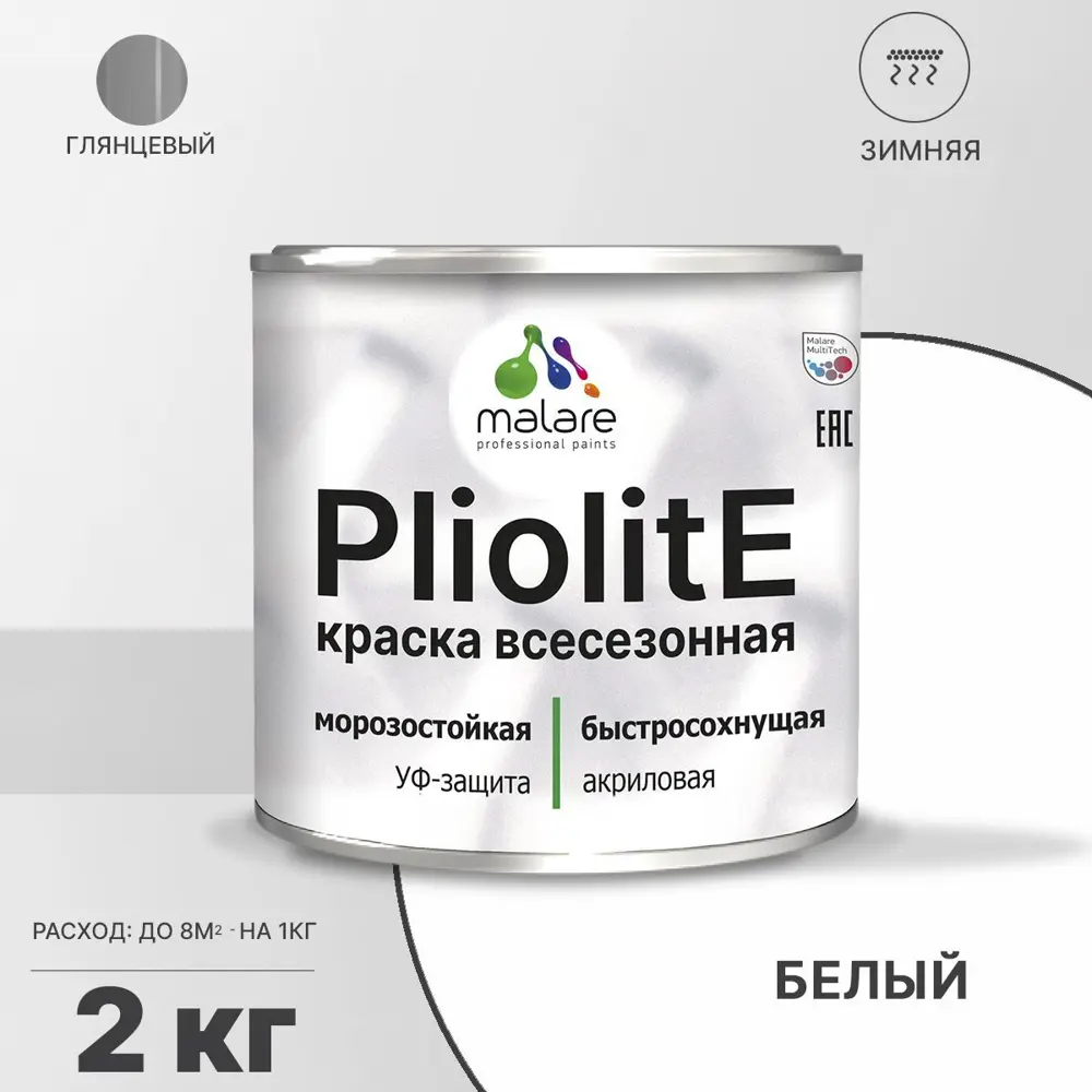 Фото Краска-эмаль фасадная Malare Pliolite всесезонная быстросохнущая цвет RAL 9003 белый глянцевая 2 кг Фото Краска-эмаль фасадная Malare Pliolite всесезонная быстросохнущая цвет RAL 9003 белый глянцевая 2 кг