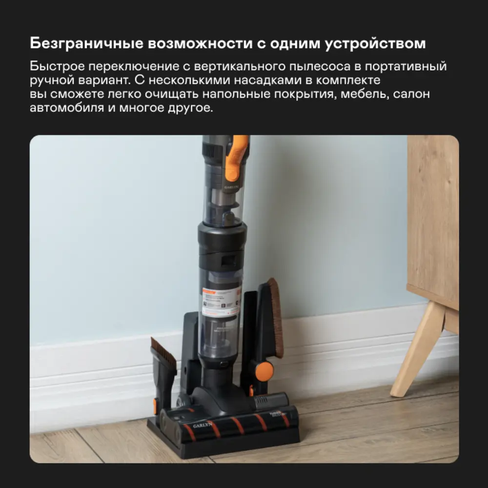 Фото 4 Пылесос вертикальный Garlyn M-7500 dual 0.3 л 550 Вт цвет черный