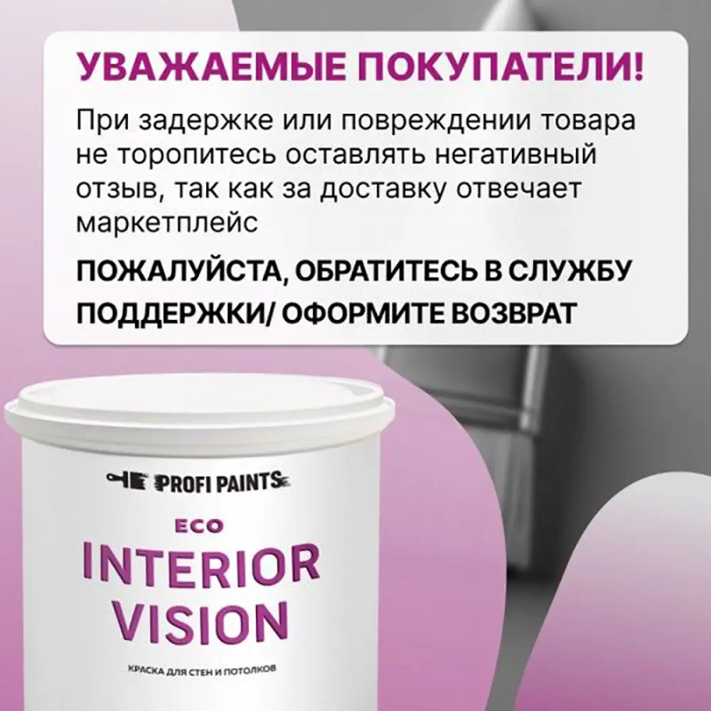 Фото 6 Краска для стен и потолков моющаяся Profipaints Eco Interior Vision матовая цвет черный янтарь 0.9л Фото 6 Краска для стен и потолков моющаяся Profipaints Eco Interior Vision матовая цвет черный янтарь 0.9л