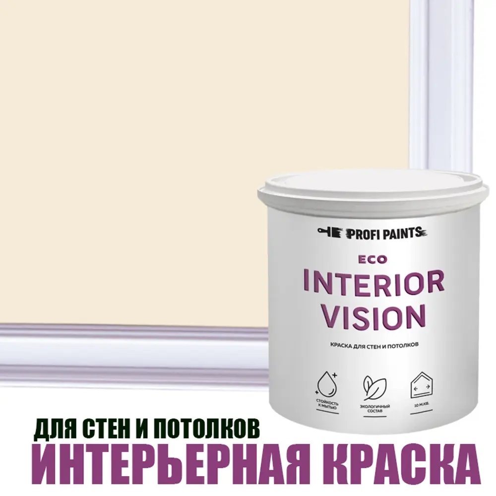 Фото Краска для стен и потолков моющаяся Profipaints Eco Interior Vision матовая цвет воздушный зефир 9л Фото Краска для стен и потолков моющаяся Profipaints Eco Interior Vision матовая цвет воздушный зефир 9л