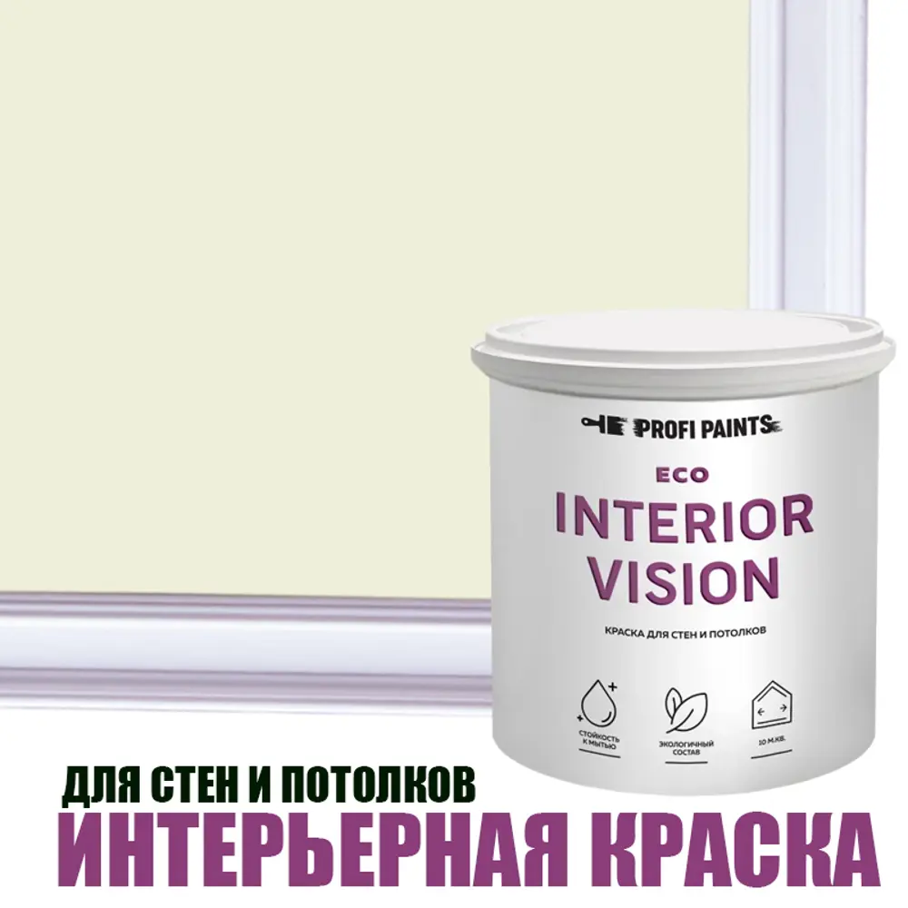 Фото Краска для стен и потолков моющаяся Profipaints Eco Interior Vision матовая цвет новый день 9л Фото Краска для стен и потолков моющаяся Profipaints Eco Interior Vision матовая цвет новый день 9л