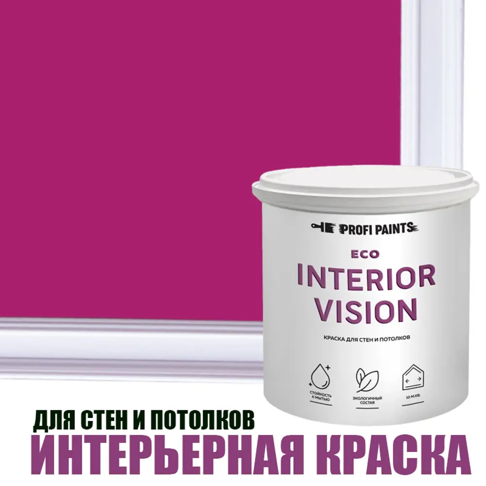 Фото Краска для стен и потолков моющаяся Profipaints Eco Interior Vision матовая цвет фуксия 9л Фото Краска для стен и потолков моющаяся Profipaints Eco Interior Vision матовая цвет фуксия 9л