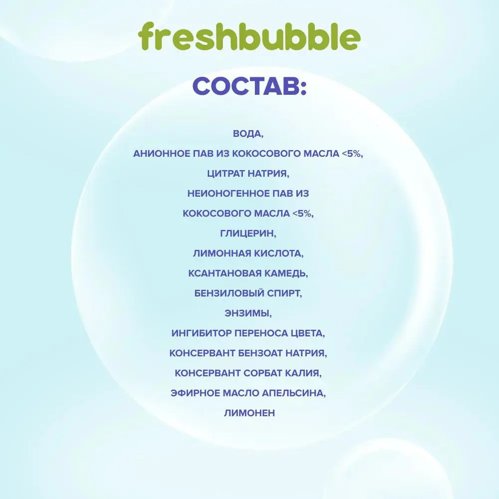 Фото 3 Гель для стирки Freshbubble для цветного белья 1500 мл Фото 3 Гель для стирки Freshbubble для цветного белья 1500 мл