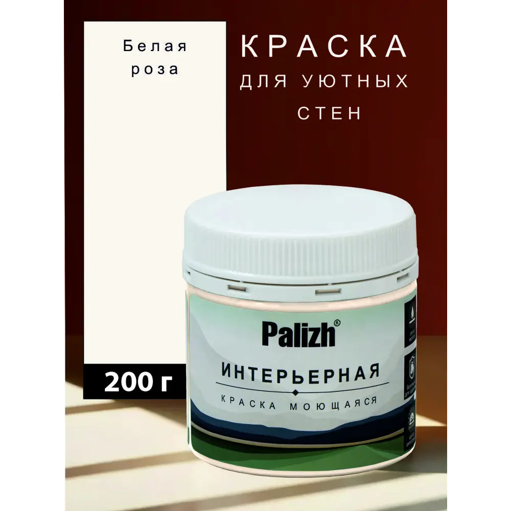 Фото Краска интерьерная шелковисто-матовая Palizh №808 цвет белая роза 0.2 кг Фото Краска интерьерная шелковисто-матовая Palizh №808 цвет белая роза 0.2 кг