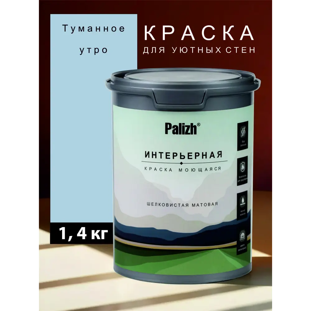 Фото Краска интерьерная шелковисто-матовая Palizh №821 цвет туманное утро 1.4 кг Фото Краска интерьерная шелковисто-матовая Palizh №821 цвет туманное утро 1.4 кг