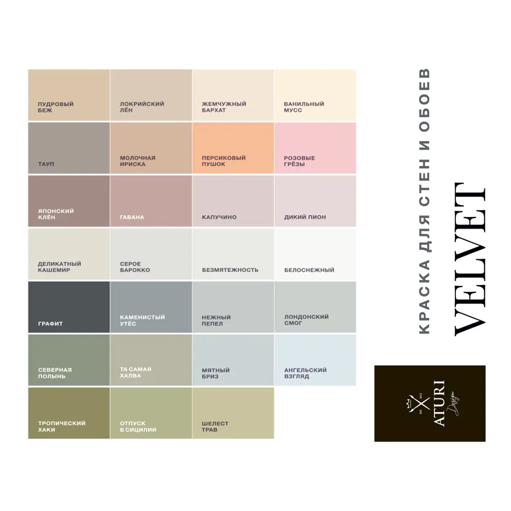 Фото 5 Тестер краски интерьерной Aturi Design Velvet цвет ванильный мусс жемчужный бархат 60 гр 2 шт Фото 5 Тестер краски интерьерной Aturi Design Velvet цвет ванильный мусс жемчужный бархат 60 гр 2 шт
