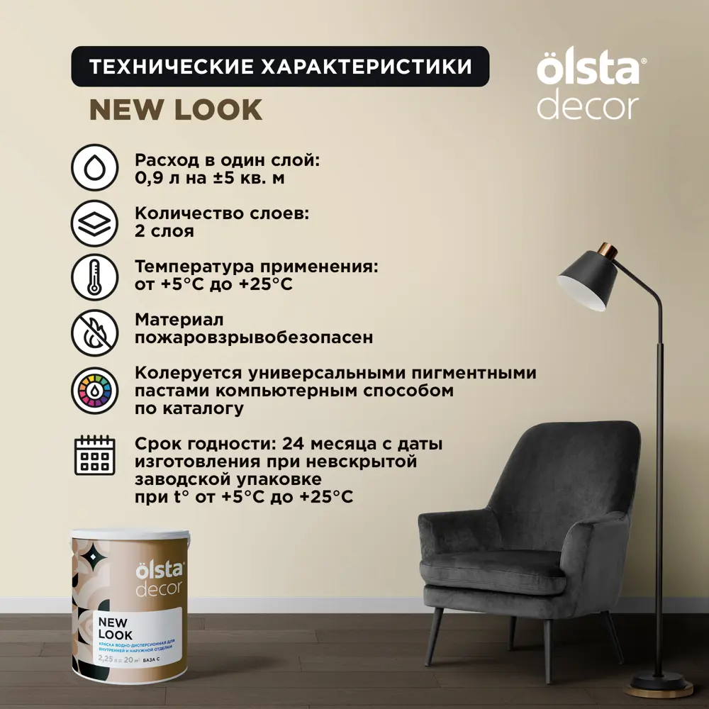 Фото 4 Краска для стен и потолков Olsta Decor New Look экологичная матовая цвет граффити-черный 2.25 л