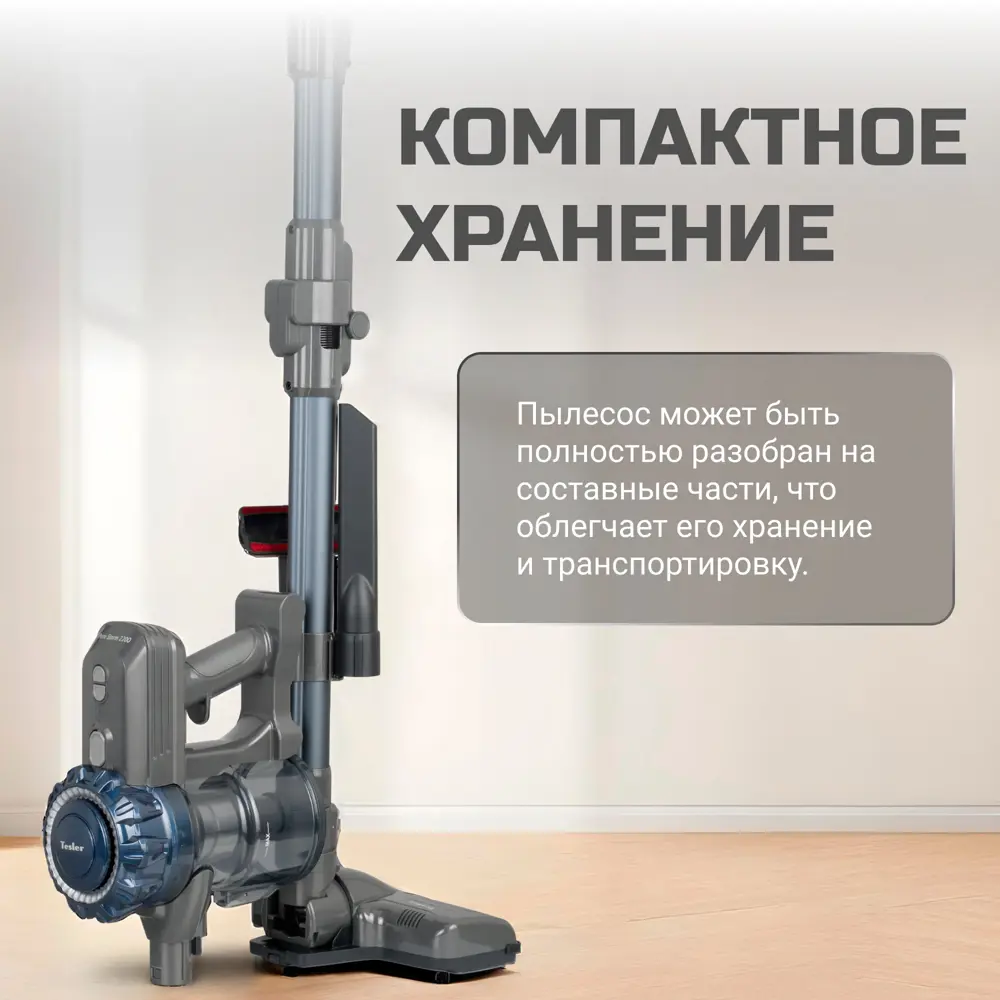 Фото 4 Пылесос вертикальный Tesler Pure storm 2200 0.8 л 215 Вт цвет серый Фото 4 Пылесос вертикальный Tesler Pure storm 2200 0.8 л 215 Вт цвет серый