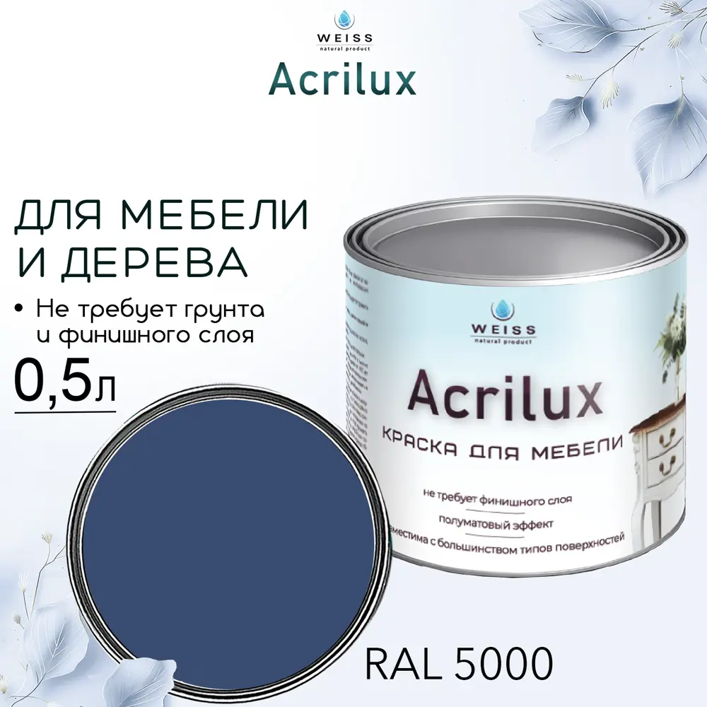 Фото Краска для мебели и дерева моющаяся Acrilux без запаха полуматовая цвет синяя 0.5л Фото Краска для мебели и дерева моющаяся Acrilux без запаха полуматовая цвет синяя 0.5л