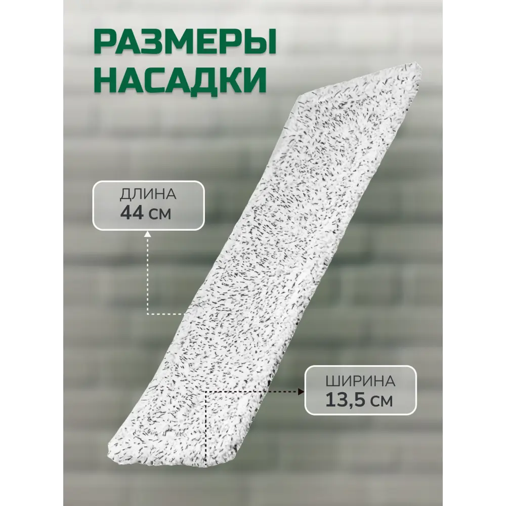 Фото 3 Насадка для плоской швабры Inloran BN-503GR микрофибра 44x13.5x1с м цвет серая Фото 3 Насадка для плоской швабры Inloran BN-503GR микрофибра 44x13.5x1с м цвет серая