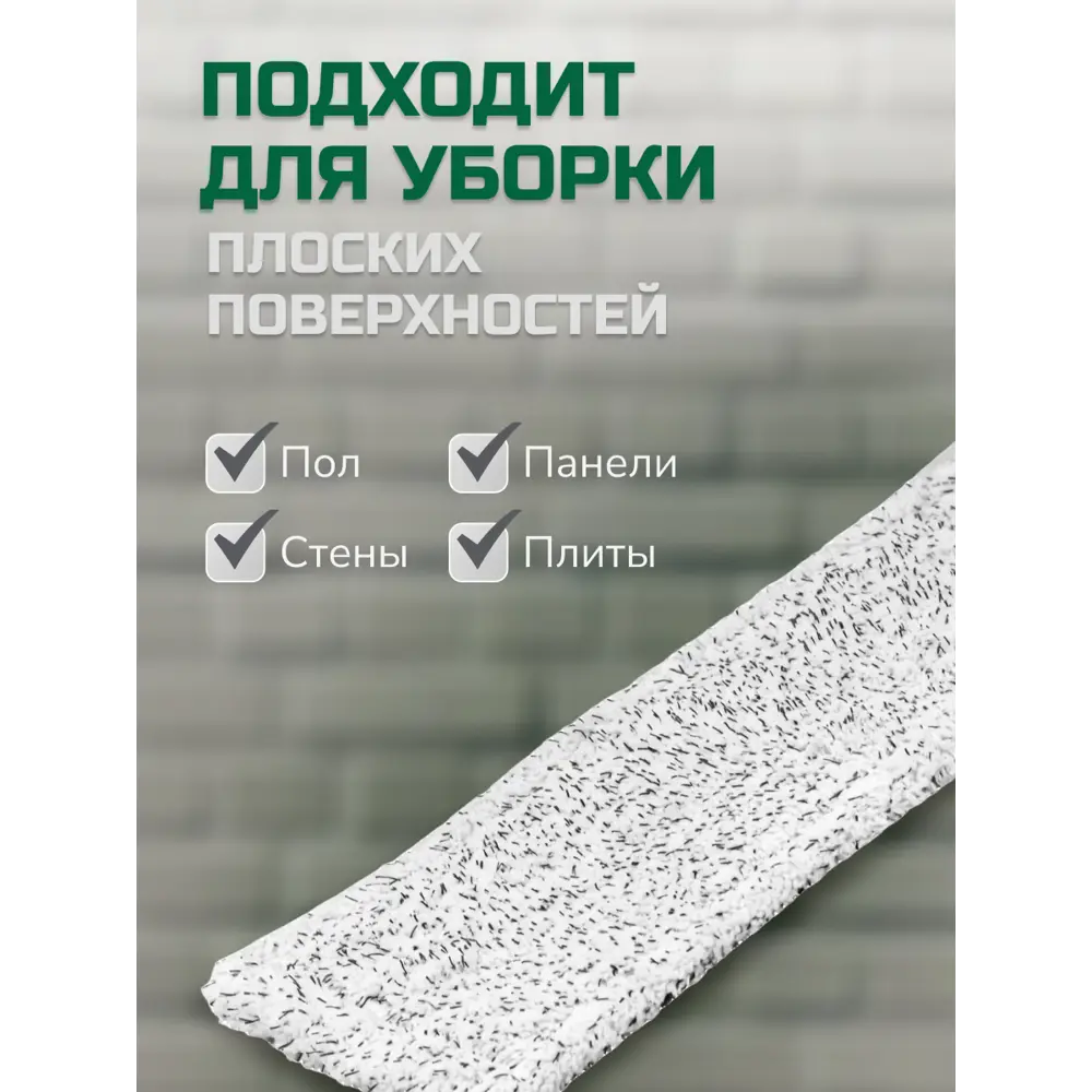 Фото 4 Насадка для плоской швабры Inloran BN-503GR микрофибра 44x13.5x1с м цвет серая Фото 4 Насадка для плоской швабры Inloran BN-503GR микрофибра 44x13.5x1с м цвет серая