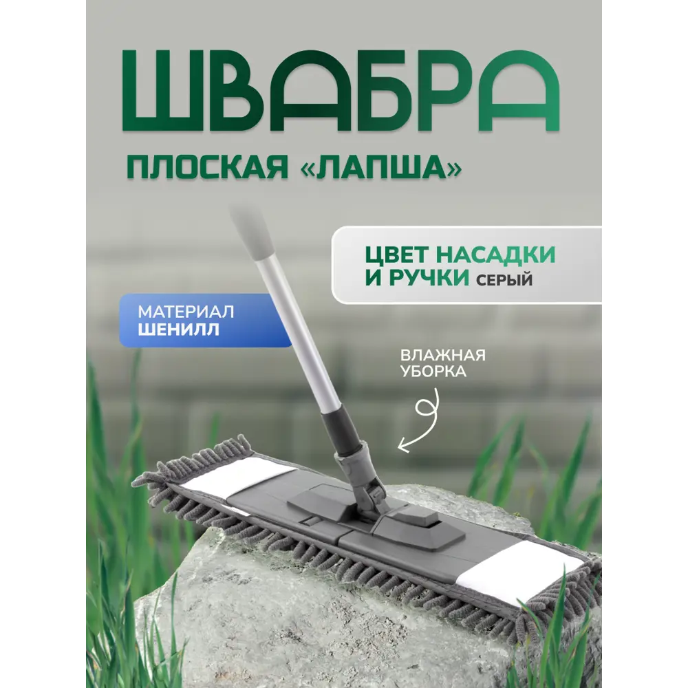 Фото Швабра для пола Inloran BS-029GR лапша шенилл 42.5 x 13см телескопическая ручка 120 см Фото Швабра для пола Inloran BS-029GR лапша шенилл 42.5 x 13см телескопическая ручка 120 см