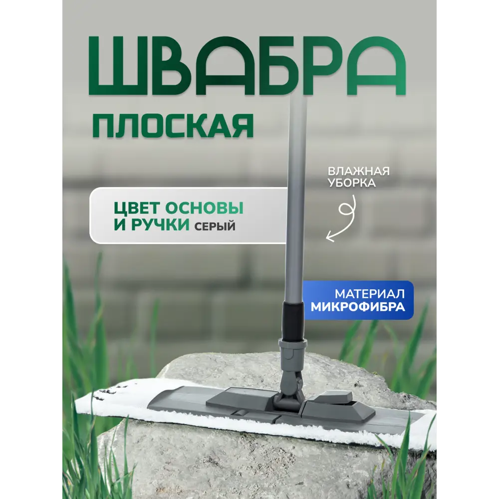 Фото 2 Швабра Inloran BS-012GR 44 см Фото 2 Швабра Inloran BS-012GR 44 см