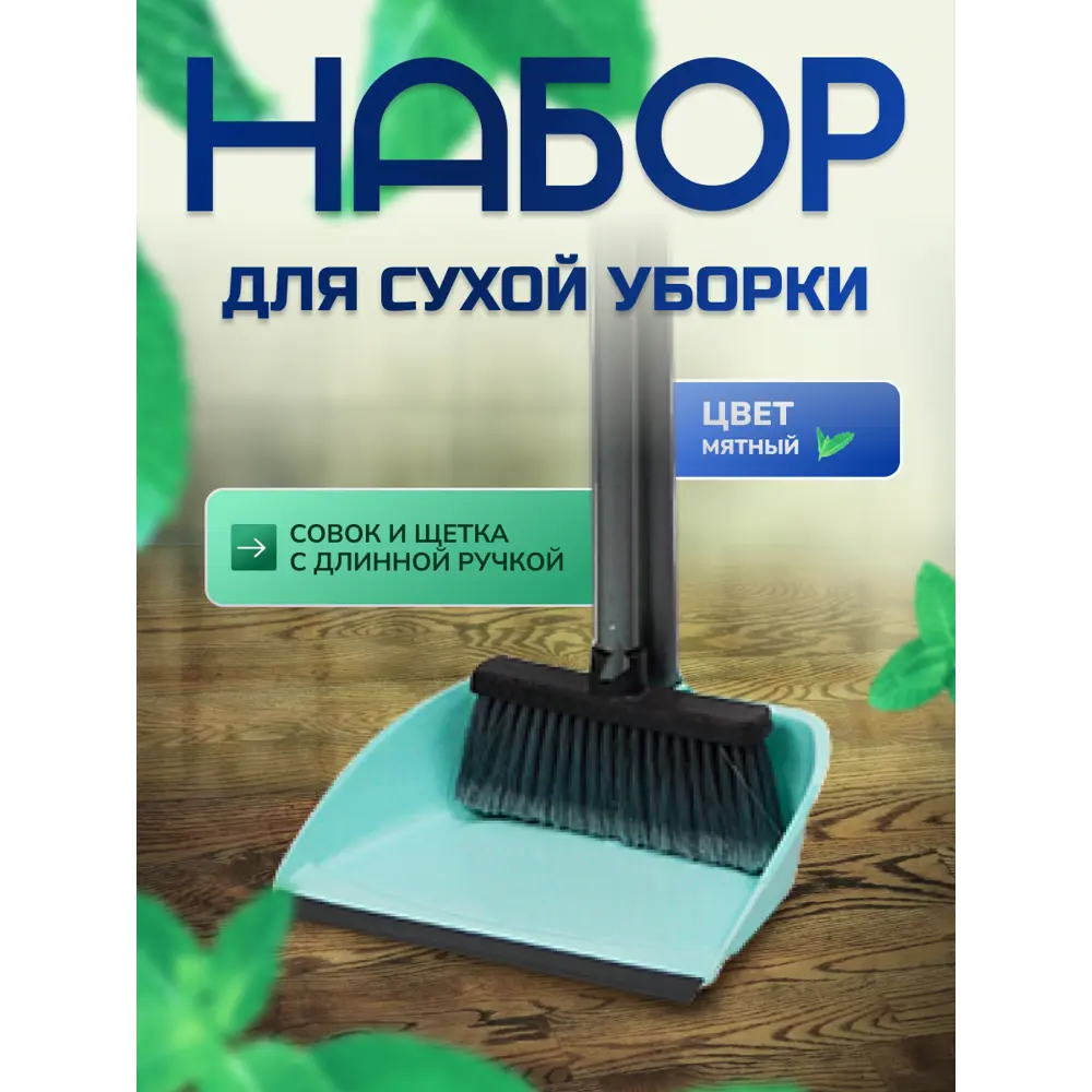 Фото Щётка с совком Inloran Mso-22tf пластик 80 см голубой Фото Щётка с совком Inloran Mso-22tf пластик 80 см голубой