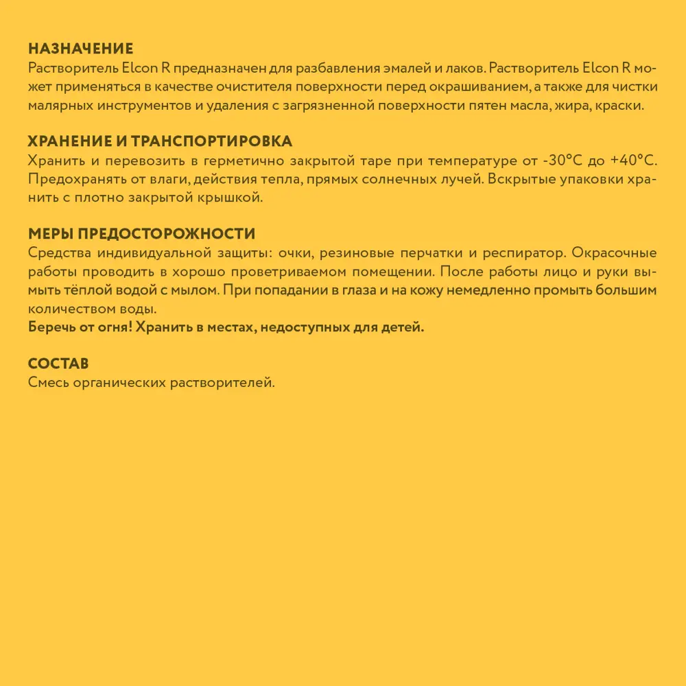 Фото 4 Растворитель Elcon 00-00004034 5 л Фото 4 Растворитель Elcon 00-00004034 5 л