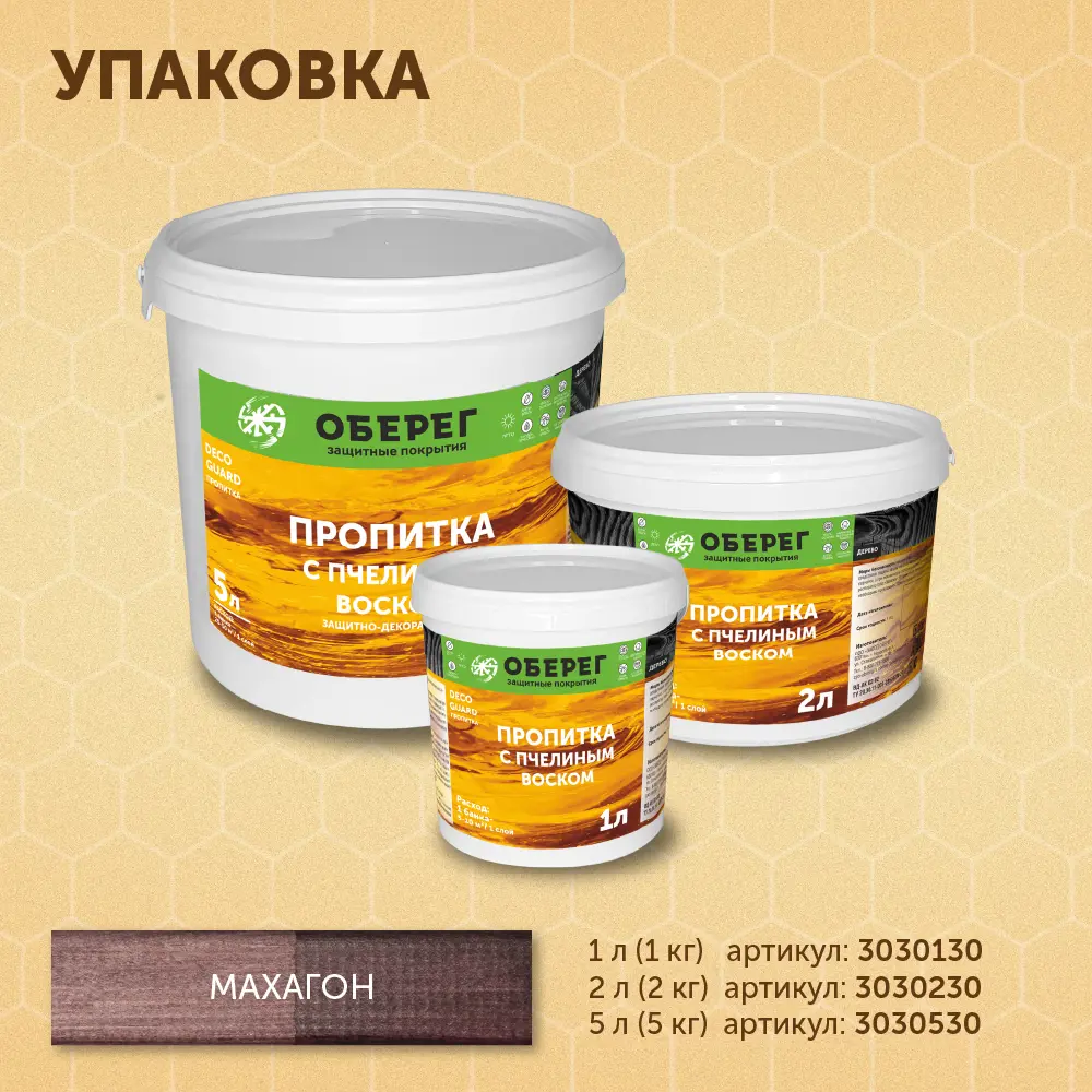 Фото 5 Пропитка для древесины с пчелиным воском Оберег DecoGuard махагон 2 л Фото 5 Пропитка для древесины с пчелиным воском Оберег DecoGuard махагон 2 л