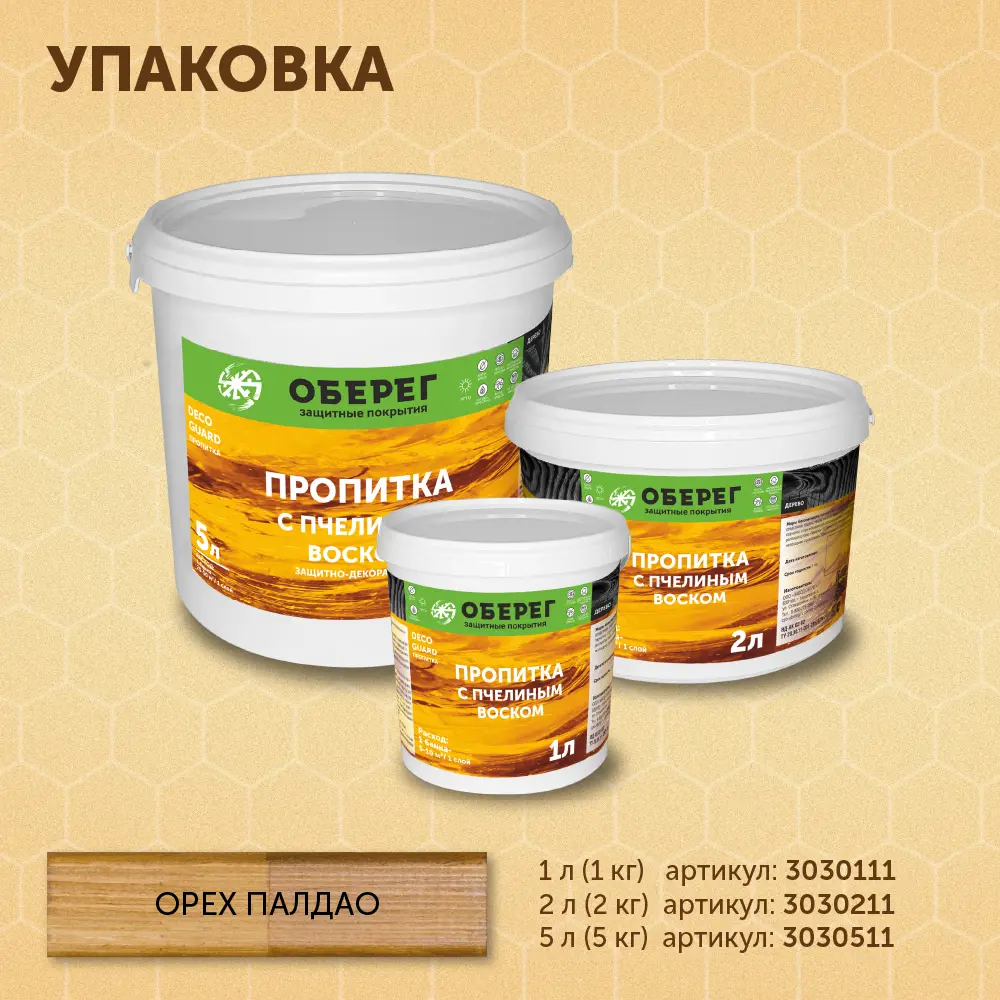 Фото 5 Пропитка для древесины с пчелиным воском Оберег DecoGuard орех 5 л Фото 5 Пропитка для древесины с пчелиным воском Оберег DecoGuard орех 5 л