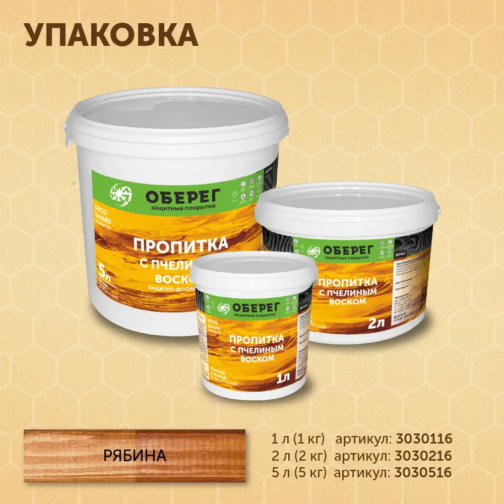 Фото 5 Пропитка для древесины с пчелиным воском Оберег DecoGuard рябина 5 л Фото 5 Пропитка для древесины с пчелиным воском Оберег DecoGuard рябина 5 л