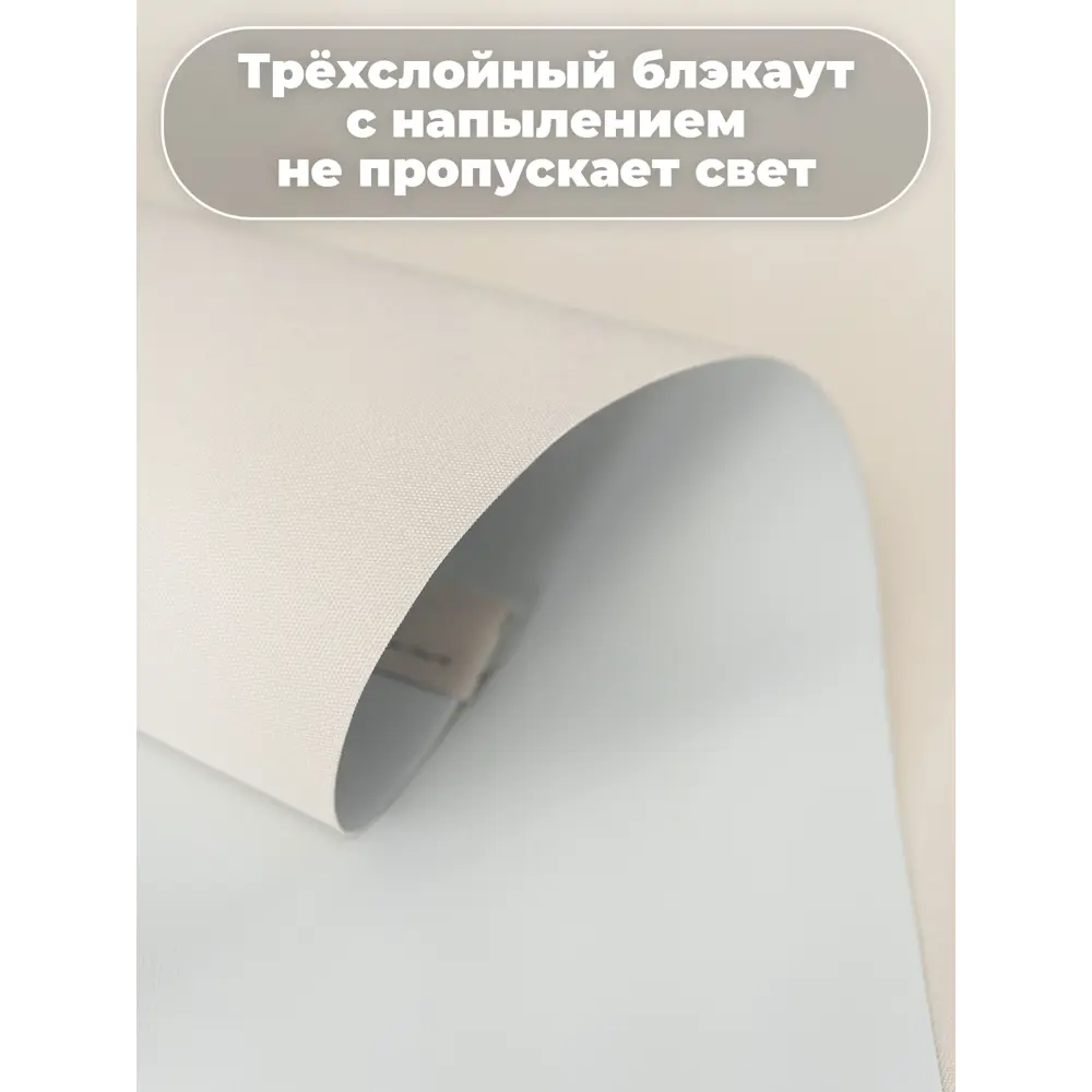 Фото 4 Рулонная штора Evoli Блэкаут 160x170 см, цвет бежевый Фото 4 Рулонная штора Evoli Блэкаут 160x170 см, цвет бежевый