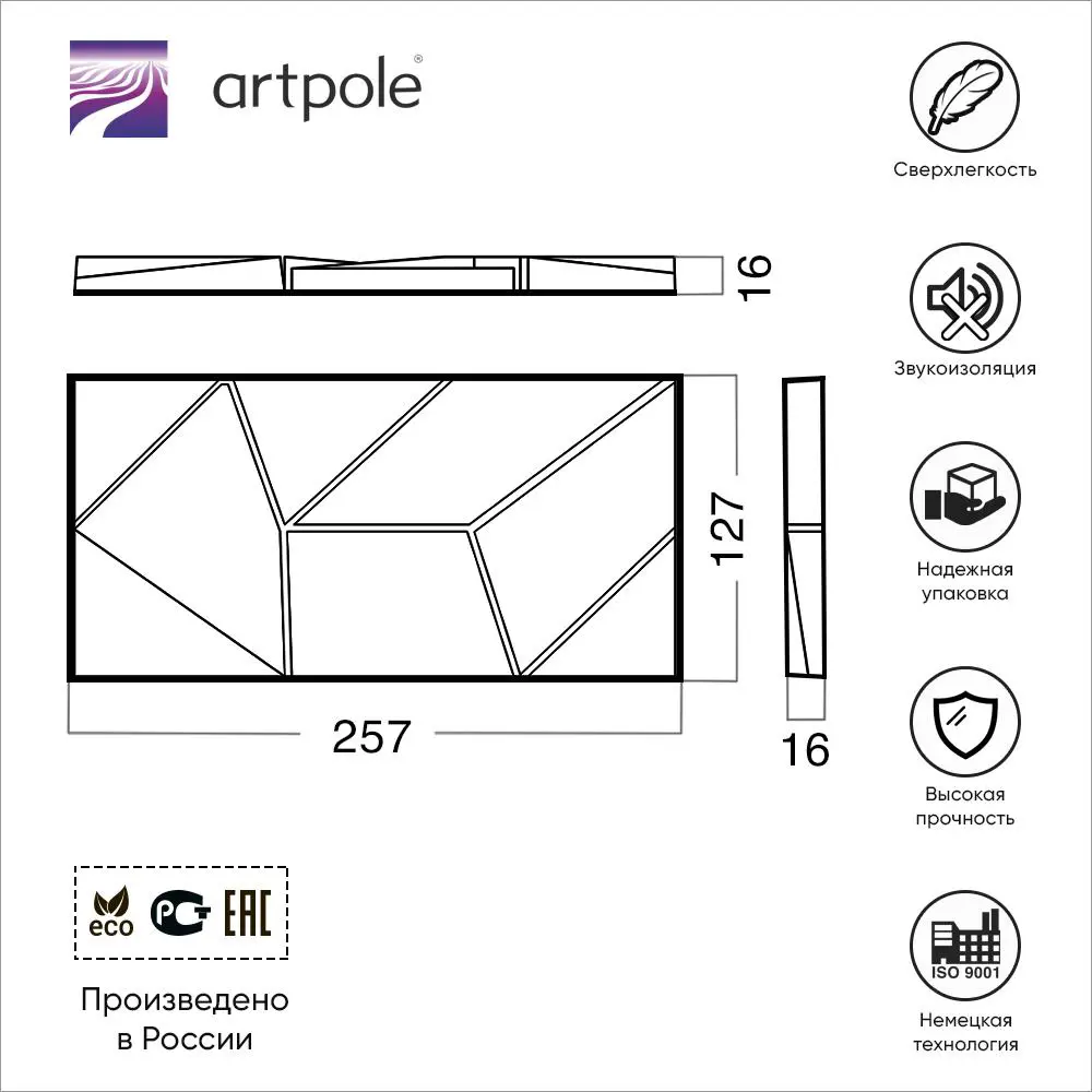 Фото 3 3D Дизайнерская панель Artpole ORIGAMI 127x257 мм в упаковке 12 шт. 0.39 м² Фото 3 3D Дизайнерская панель Artpole ORIGAMI 127x257 мм в упаковке 12 шт. 0.39 м²